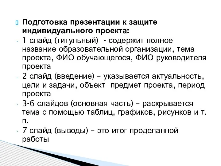 Подготовка презентации к защите индивидуального проекта: 1 слайд (титульный) - содержит полное