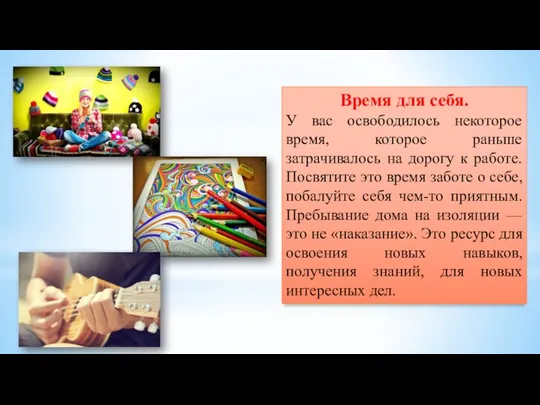 Время для себя. У вас освободилось некоторое время, которое раньше затрачивалось на