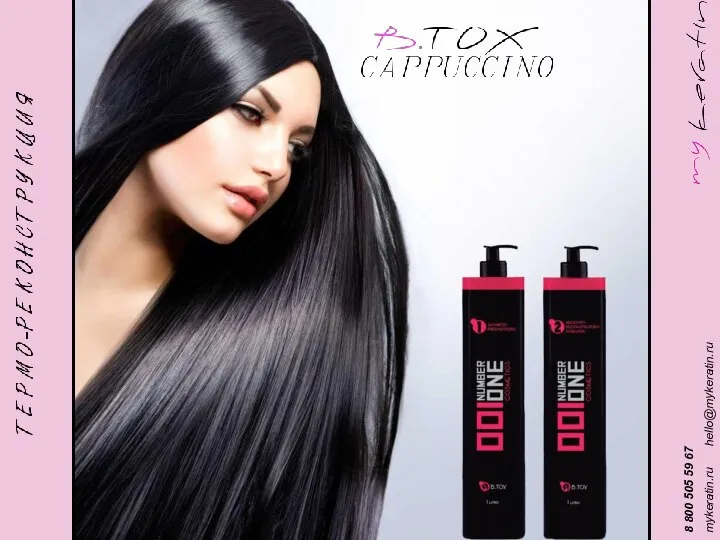 8 800 505 59 67 hello@mykeratin.ru mykeratin.ru