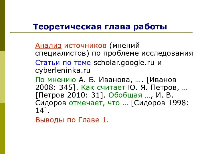 Теоретическая глава работы Анализ источников (мнений специалистов) по проблеме исследования Cтатьи по