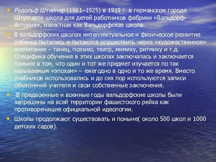 Рудольф Штейнер (1861–1925) в 1919 г. в германском городе Штутгарте школа для