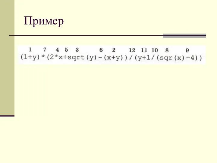 Пример