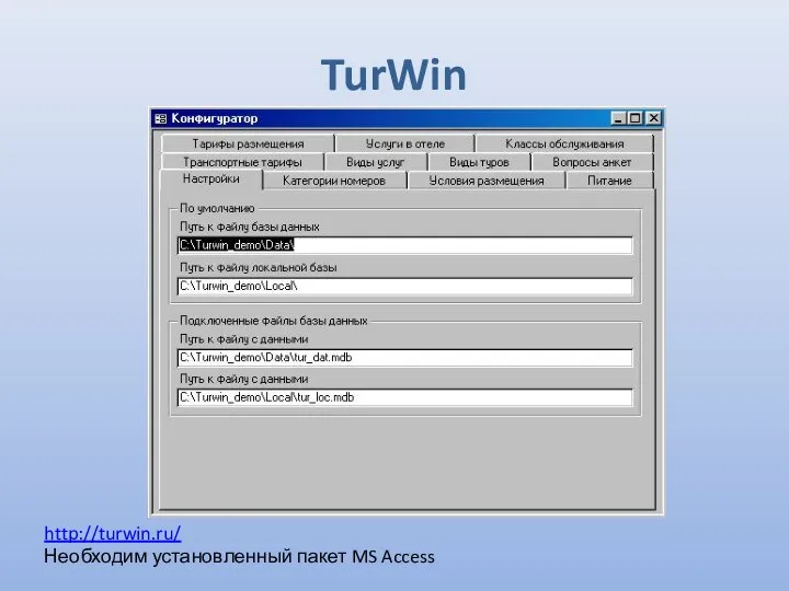 TurWin http://turwin.ru/ Необходим установленный пакет MS Access