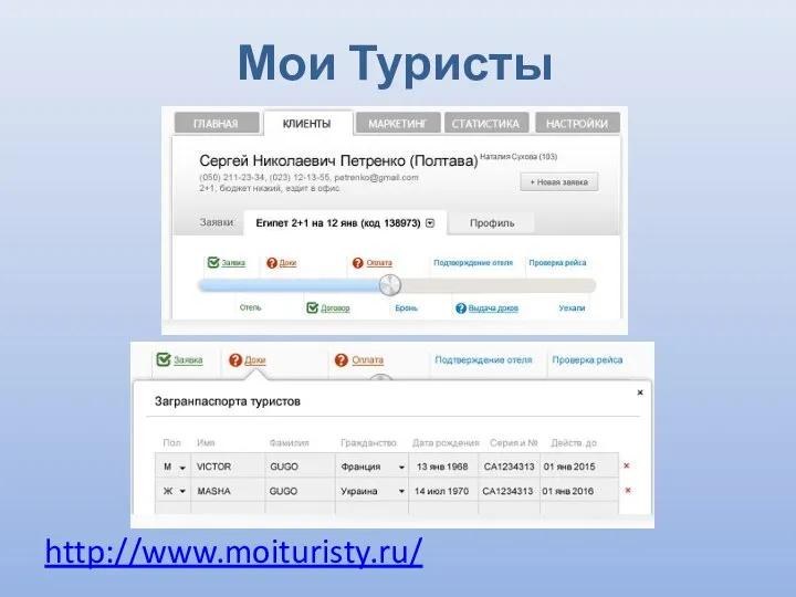 Мои Туристы http://www.moituristy.ru/