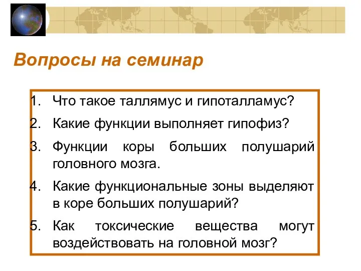 Вопросы на семинар Что такое таллямус и гипоталламус? Какие функции выполняет гипофиз?