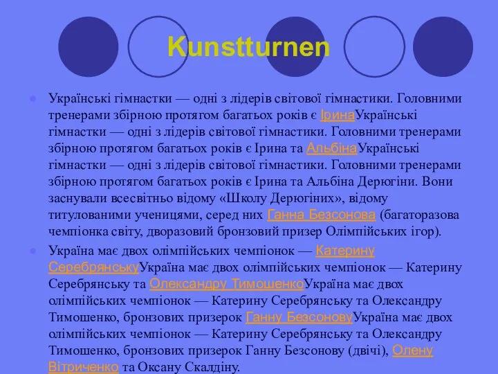 Kunstturnen Українські гімнастки — одні з лідерів світової гімнастики. Головними тренерами збірною