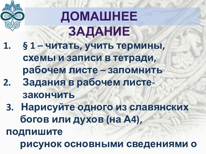 § 1 – читать, учить термины, схемы и записи в тетради, рабочем