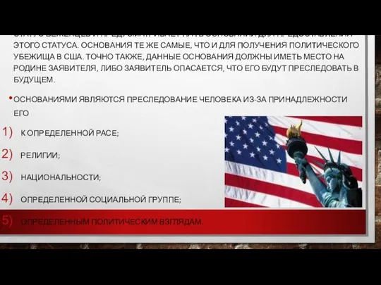 КОНГРЕССОМ США БЫЛ ПРИНЯЛ ЗАКОН О БЕЖЕНЦАХ В 1980. ЗАКОН ОПРЕДЕЛИЛ СТАТУС