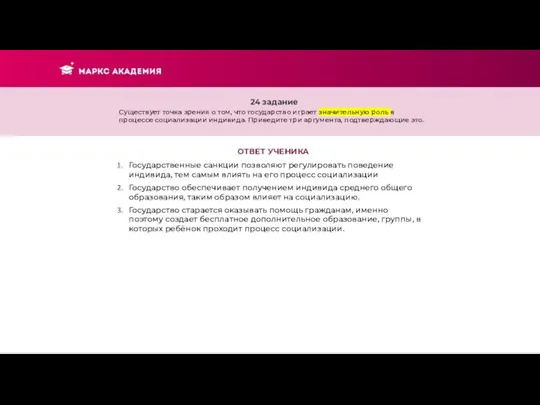 Государственные санкции позволяют регулировать поведение индивида, тем самым влиять на его процесс