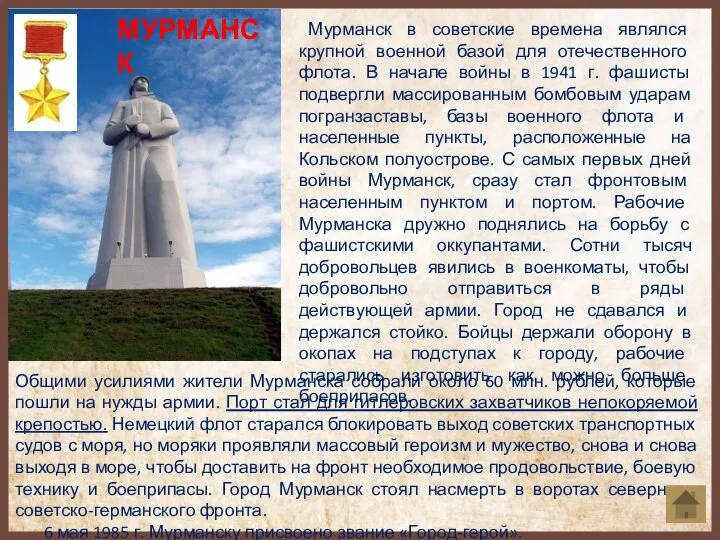 Мурманск в советские времена являлся крупной военной базой для отечественного флота. В