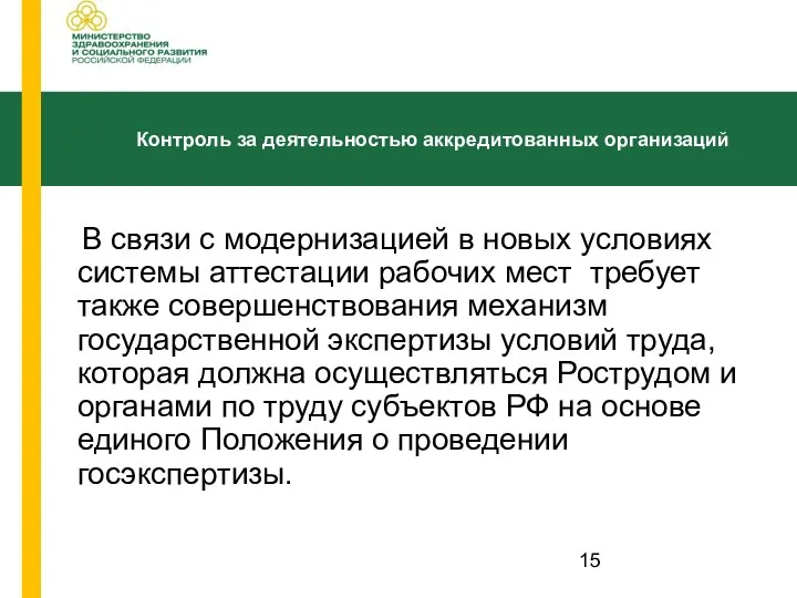 В связи с модернизацией в новых условиях системы аттестации рабочих мест требует