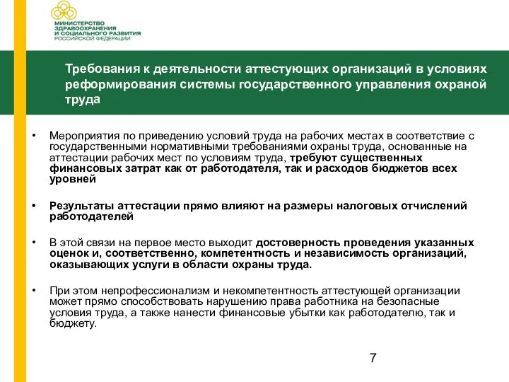 Мероприятия по приведению условий труда на рабочих местах в соответствие с государственными