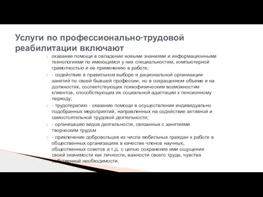 оказание помощи в овладении новыми знаниями и информационными технологиями по имеющимся у