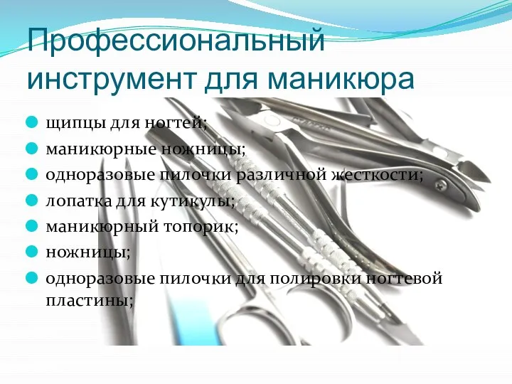 Профессиональный инструмент для маникюра щипцы для ногтей; маникюрные ножницы; одноразовые пилочки различной