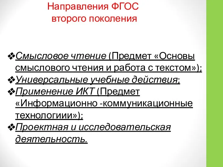 Смысловое чтение (Предмет «Основы смыслового чтения и работа с текстом»); Универсальные учебные