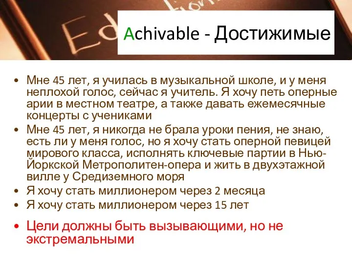 Achivable - Достижимые Мне 45 лет, я училась в музыкальной школе, и