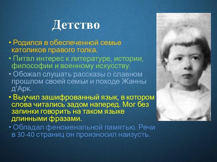 Детство Родился в обеспеченной семье католиков правого толка. Питал интерес к литературе,