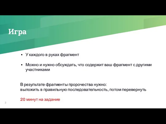 Игра У каждого в руках фрагмент Можно и нужно обсуждать, что содержит