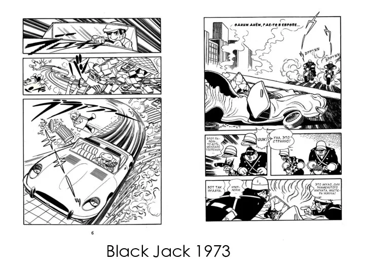Black Jack 1973