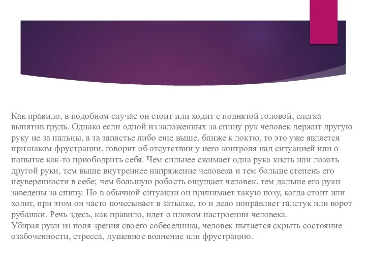 Как правило, в подобном случае он стоит или ходит с поднятой головой,