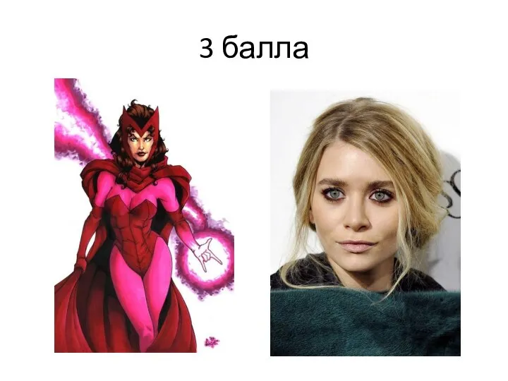 3 балла