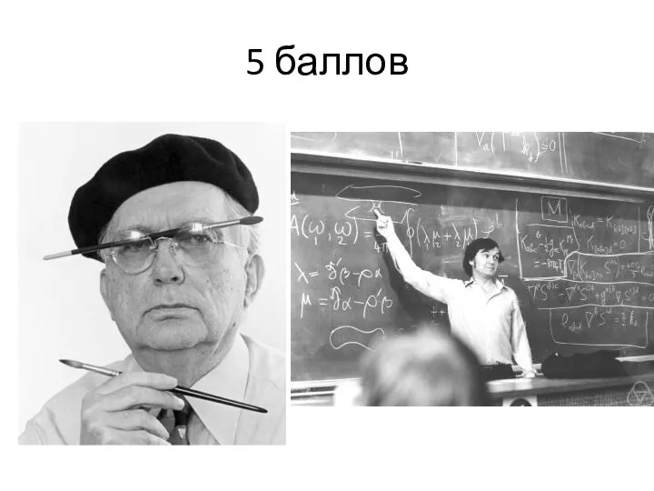 5 баллов