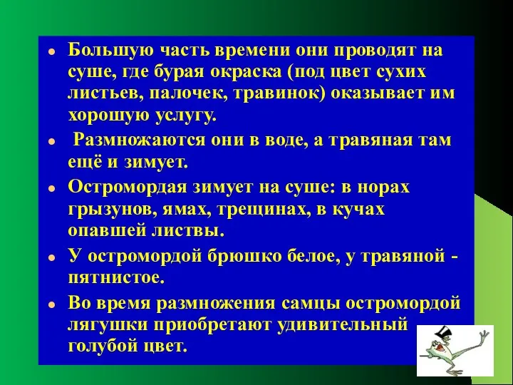 Большую часть времени они проводят на суше, где бурая окраска (под цвет