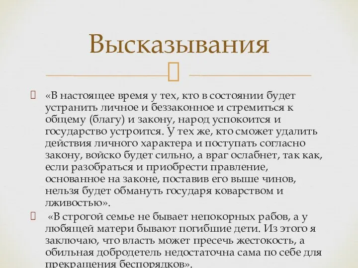 «В настоящее время у тех, кто в состоянии будет устранить личное и