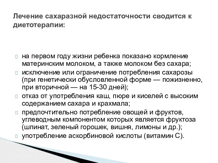 на первом году жизни ребенка показано кормление материнским молоком, а также молоком