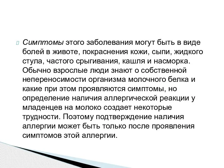 Симптомы этого заболевания могут быть в виде болей в животе, покраснения кожи,