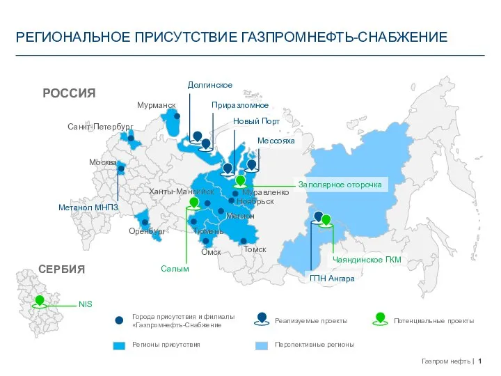 Карта присутствия Газпромнефть-снабжение