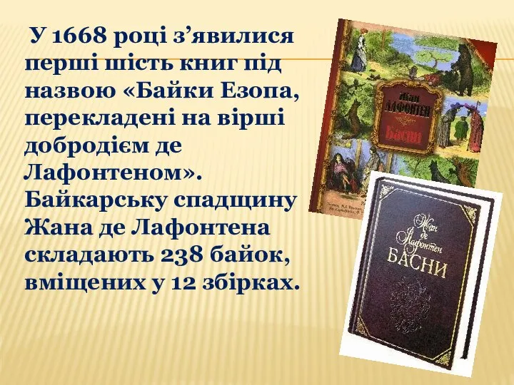 У 1668 році з’явилися перші шість книг під назвою «Байки Езопа, перекладені