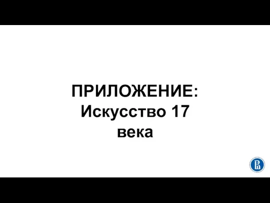 Приложение_17_в_1