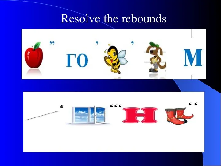 Resolve the rebounds