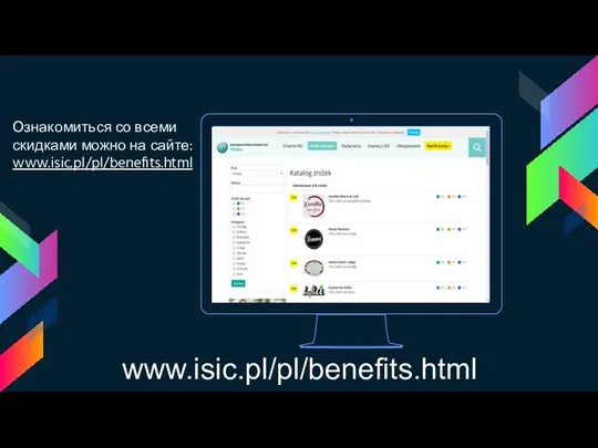 Place your screenshot here Ознакомиться со всеми скидками можно на сайте: www.isic.pl/pl/benefits.html www.isic.pl/pl/benefits.html