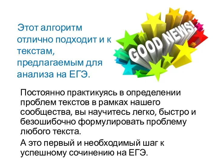 Постоянно практикуясь в определении проблем текстов в рамках нашего сообщества, вы научитесь