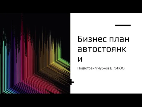 Презентация 13