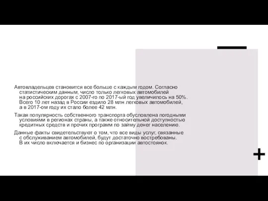 Автовладельцев становится все больше с каждым годом. Согласно статистическим данным, число только