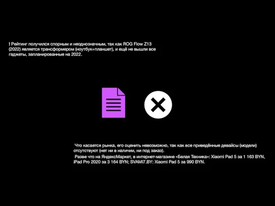 ! Рейтинг получился спорным и неоднозначным, так как ROG Flow Z13 (2022)