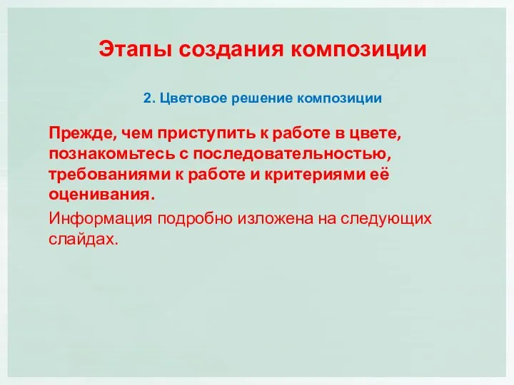 Прежде, чем приступить к работе в цвете, познакомьтесь с последовательностью, требованиями к