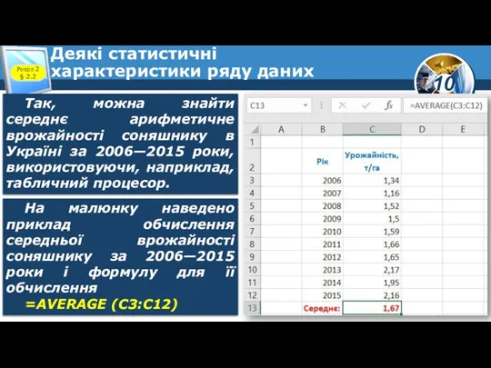 Деякі статистичні характеристики ряду даних Розділ 2 § 2.2 Так, можна знайти