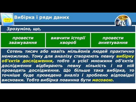 Вибірка і ряди даних Розділ 2 § 2.2 Зрозуміло, що, провести зважування