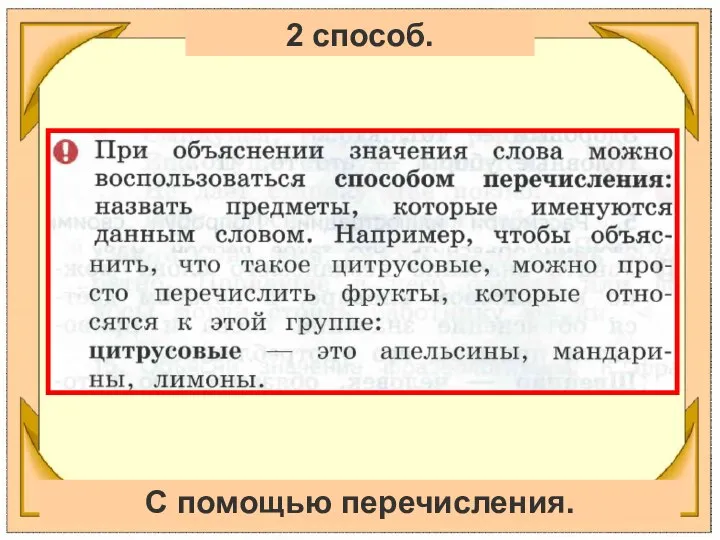 2 способ. С помощью перечисления.