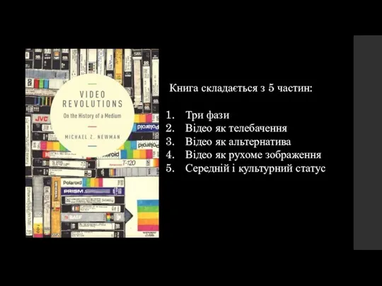 Книга складається з 5 частин: Три фази Відео як телебачення Відео як