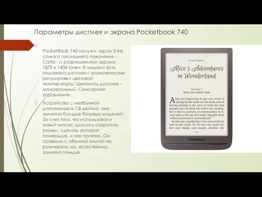 Параметры дисплея и экрана Pocketbook 740 PocketBook 740 получил экран E Ink