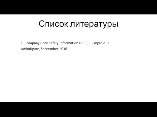 Список литературы 1. Company Core Safety Information (CCSI). Bisoprolol + Amlodipine, September 2016.