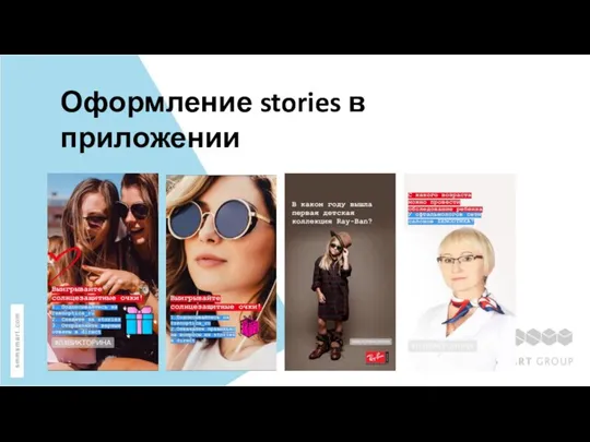 Оформление stories в приложении