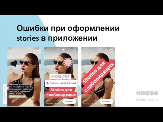 Ошибки при оформлении stories в приложении