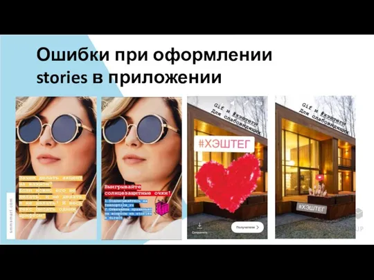 Ошибки при оформлении stories в приложении