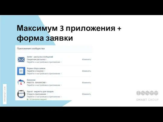 Максимум 3 приложения + форма заявки